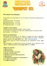  / Новини от Казанлък