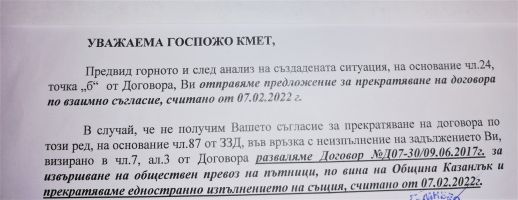  / Новини от Казанлък