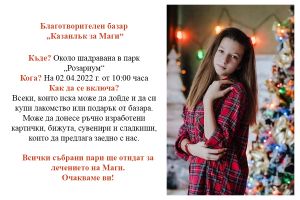  / Новини от Казанлък