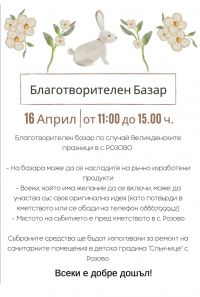  / Новини от Казанлък