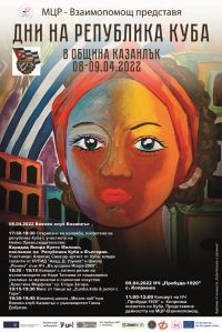  / Новини от Казанлък