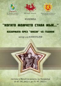  / Новини от Казанлък