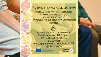  / Новини от Казанлък