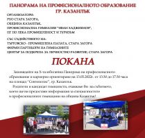  / Новини от Казанлък