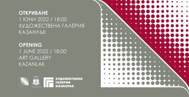  / Новини от Казанлък