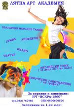 Лятната арт академия за деца на НЧ „Искра” отваря врати след седмица / Новини от Казанлък