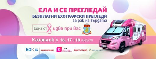  / Новини от Казанлък