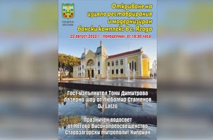  / Новини от Казанлък