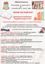 Лекция за „Мисията на българския народ“ представя Теодор Николов в Казанлък / Новини от Казанлък