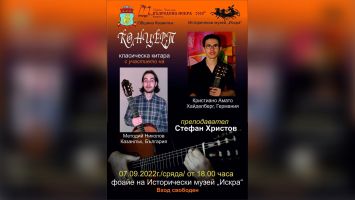  / Новини от Казанлък