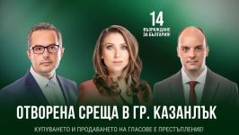  / Новини от Казанлък