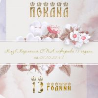  / Новини от Казанлък