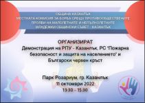  / Новини от Казанлък