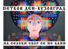  / Новини от Казанлък