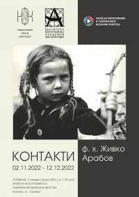 “Контакти“ на Живко Арабов гостува в Казанлък / Новини от Казанлък