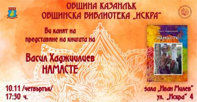 Васил Хаджиилиев представя магията на Индия в книгата „Намасте” / Новини от Казанлък