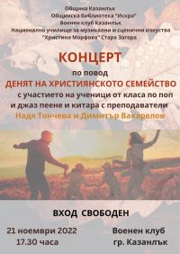 Концерт на млади таланти събира казанлъчани за Деня на християнското семейство / Новини от Казанлък