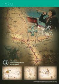 Календарът на НПМ Шипка-Бузлуджа, посветен на 145-ата годишнина от Освобождението, излезе от печат / Новини от Казанлък