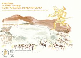 Представят изложбата „Летни ателиета в библиотеката“ в библиотека “Искра“ / Новини от Казанлък