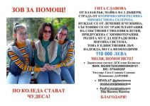  / Новини от Казанлък