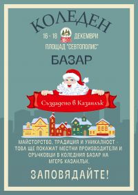  / Новини от Казанлък