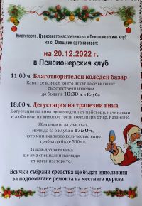  / Новини от Казанлък