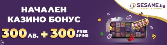 Как да грабнем 300 безплатни игри от Sesame при регистрация / Новини от Казанлък