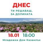 Активни граждани се събират днес в Младежкия дом, заради казуса “Кастамону“ / Новини от Казанлък