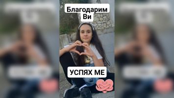 Добри новини за Мариелка, събраха сумата нужна за операцията ѝ / Новини от Казанлък