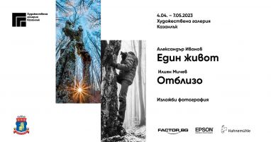  / Новини от Казанлък