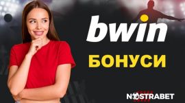 Кои са най-добрите бонуси на bwin? / Новини от Казанлък