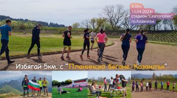  / Новини от Казанлък