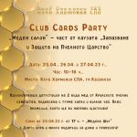 Тридневно медено клубно парти с много изненади се задава в клуб Хармония СПА / Новини от Казанлък