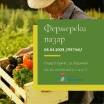  / Новини от Казанлък