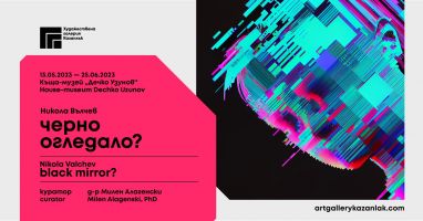  / Новини от Казанлък