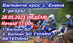 Тази неделя “Балканче крос“ в с. Енина / Спортни новини от Казанлък