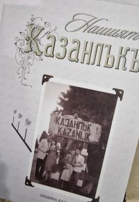  / Новини от Казанлък