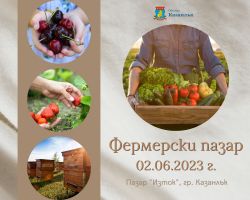  / Новини от Казанлък