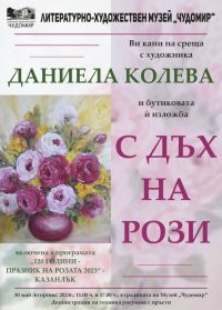  / Новини от Казанлък