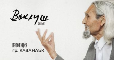  / Новини от Казанлък