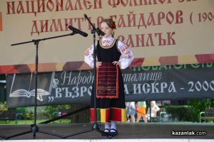  / Новини от Казанлък