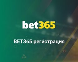 Как да си направя бърза регистрация в бет365? / Новини от Казанлък