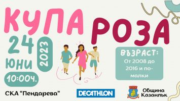  / Новини от Казанлък