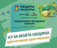  / Новини от Казанлък