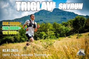 Повече от 290 души са записаните до момента за второто издание на маратона Triglav Skyrun / Спортни новини от Казанлък