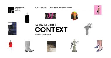 Кирил Кацаров представя своята самостоятелна изложба “Context“ в къща музей “Ненко Балкански“   / Новини от Казанлък