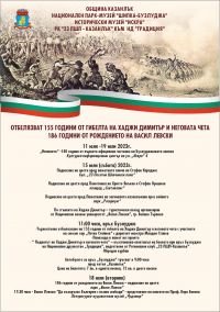  / Новини от Казанлък