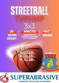 Деца ще мерят сили в турнир по STREETBALL / Спортни новини от Казанлък