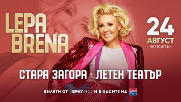 Музикалният ураган Лепа Брена идва на 24 август в Стара Загора / Новини от Казанлък