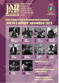  / Новини от Казанлък